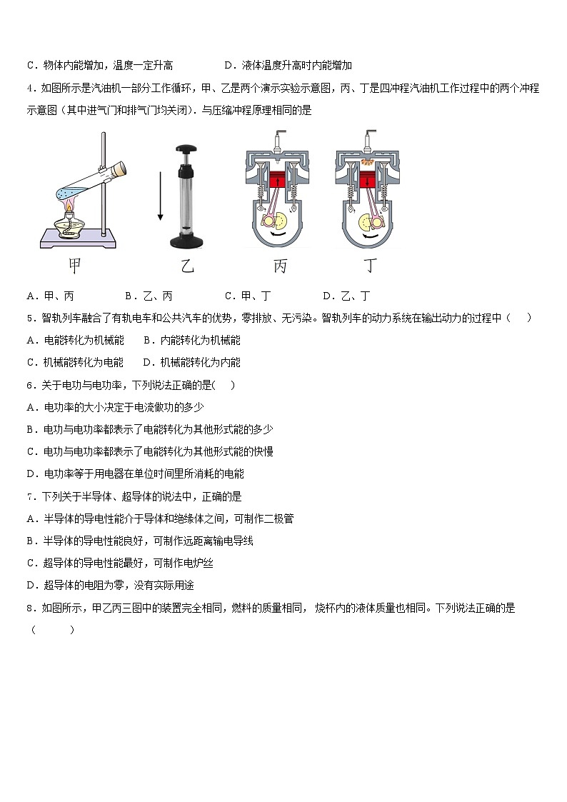 江西省鄱阳县第二中学2023-2024学年物理九上期末学业水平测试模拟试题含答案02
