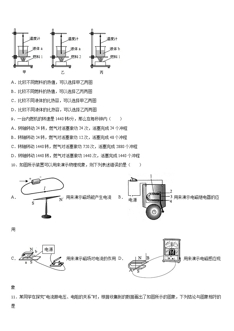 江西省鄱阳县第二中学2023-2024学年物理九上期末学业水平测试模拟试题含答案03