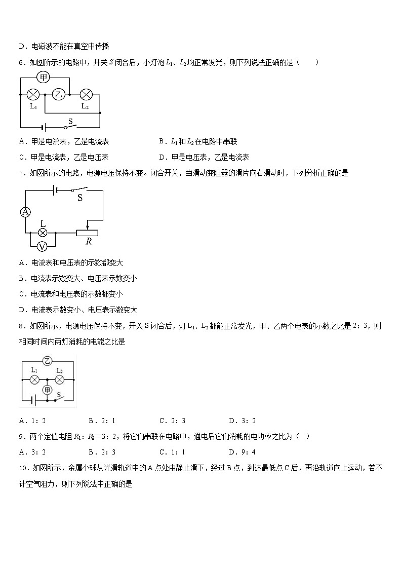 河北省保定高碑店市2023-2024学年物理九上期末学业水平测试试题含答案第2页