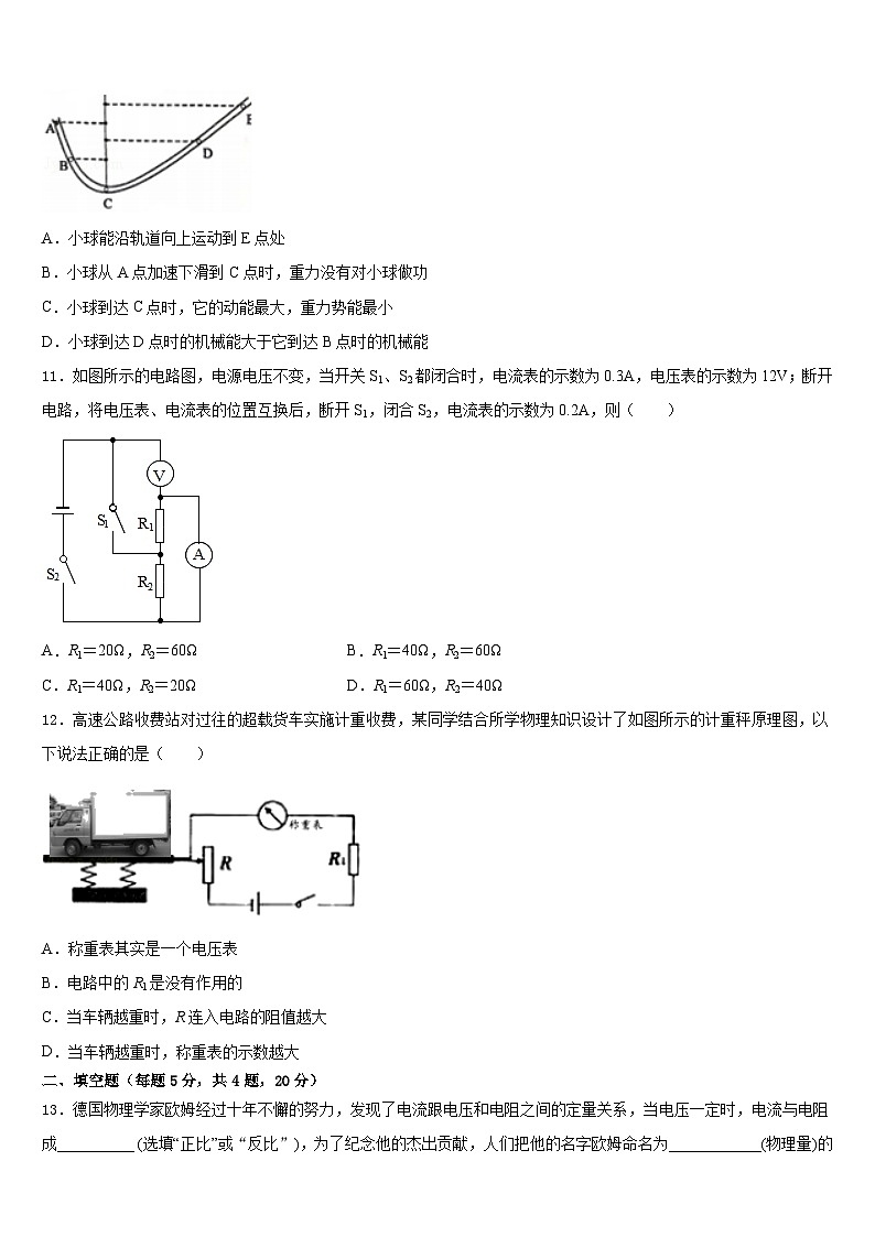 河北省保定高碑店市2023-2024学年物理九上期末学业水平测试试题含答案第3页
