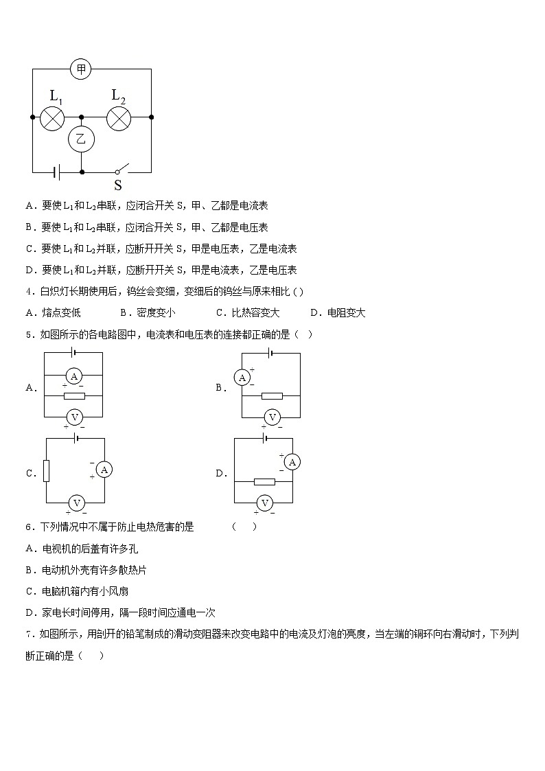 河北省泊头四中学2023-2024学年物理九上期末学业水平测试模拟试题含答案第2页