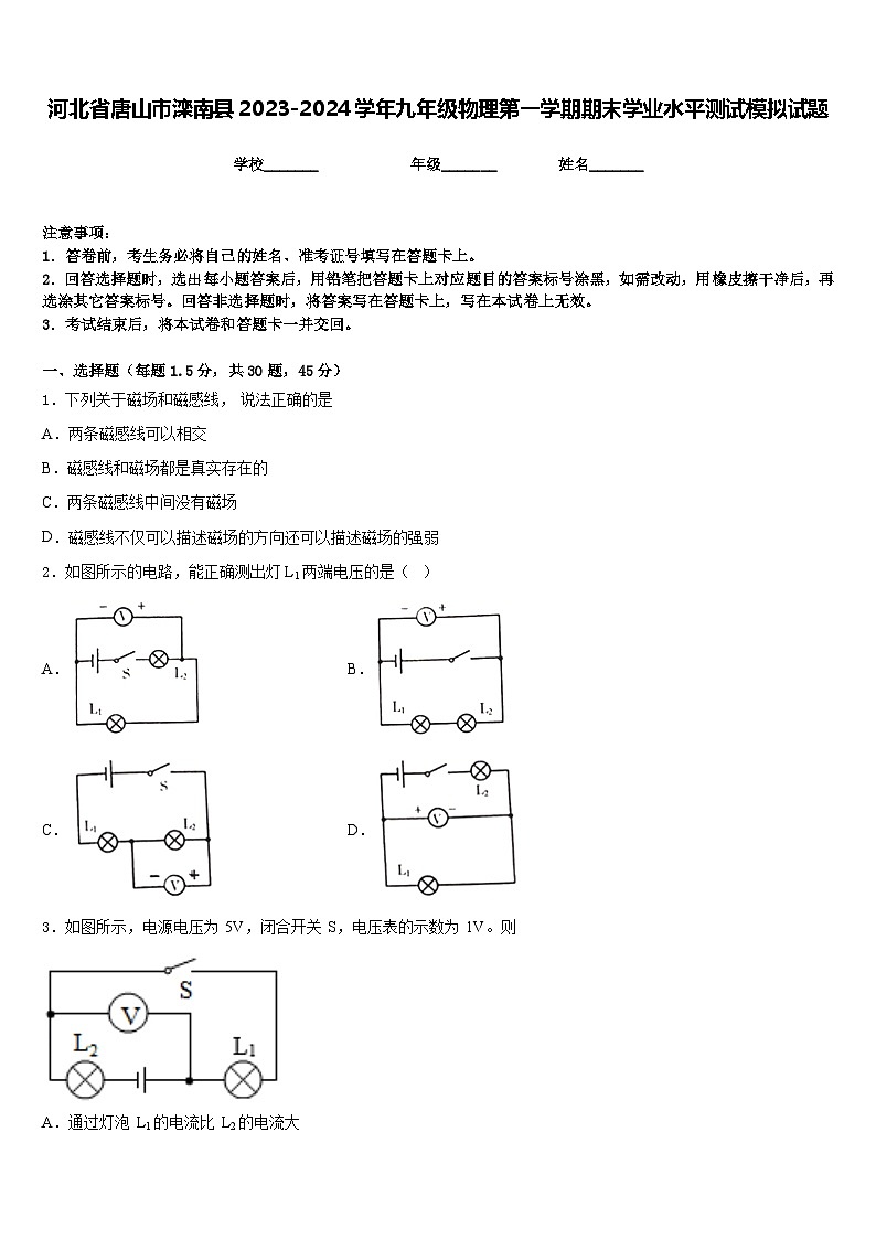 河北省唐山市滦南县2023-2024学年九年级物理第一学期期末学业水平测试模拟试题含答案01