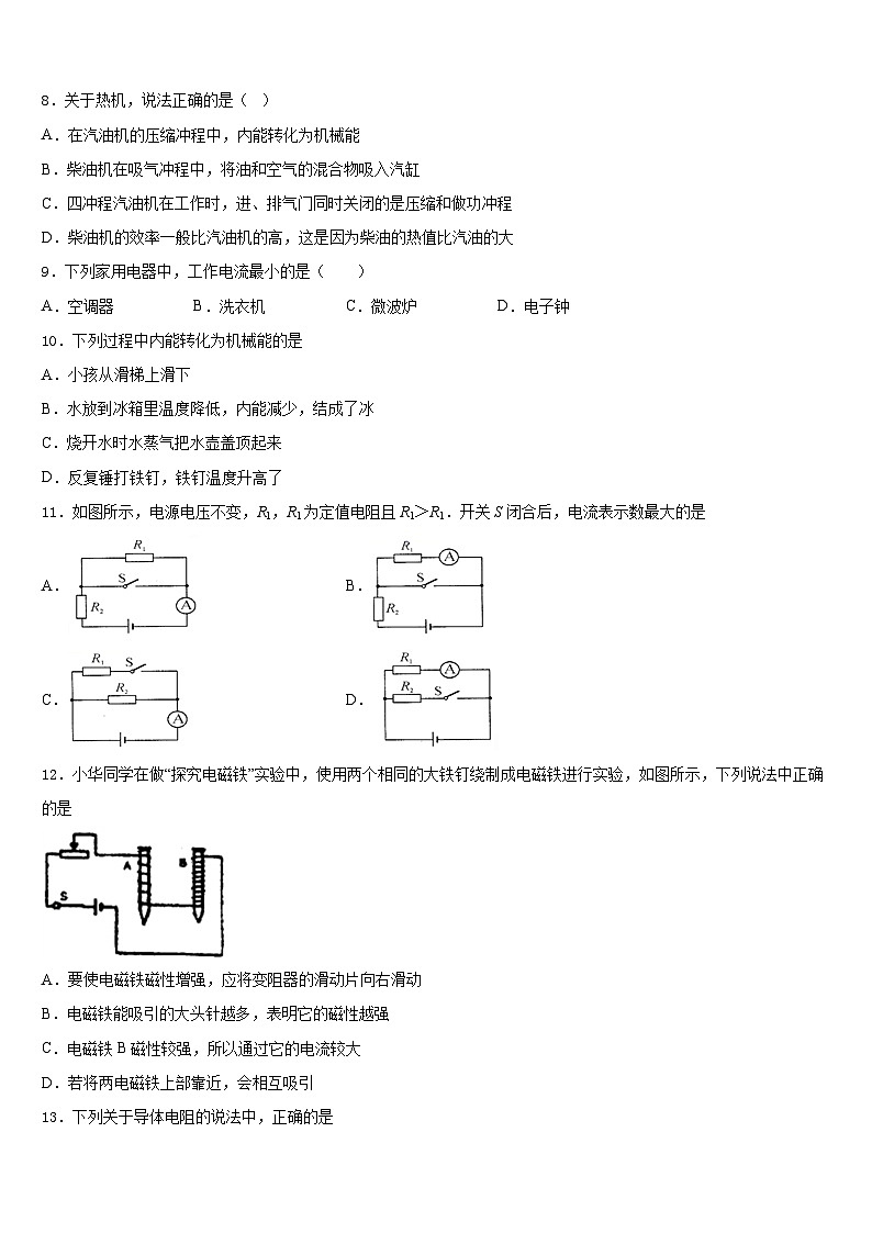 河北省唐山市滦南县2023-2024学年九年级物理第一学期期末学业水平测试模拟试题含答案03