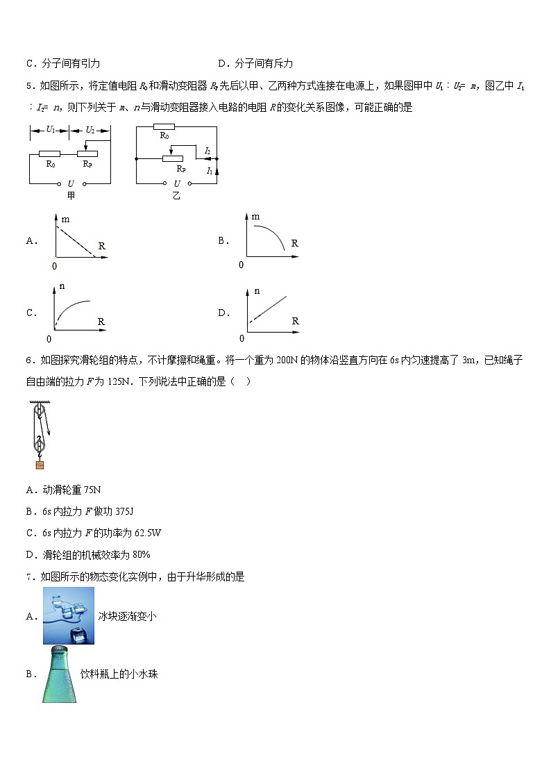 河北省廊坊广阳区七校联考2023-2024学年物理九上期末学业水平测试模拟试题含答案02