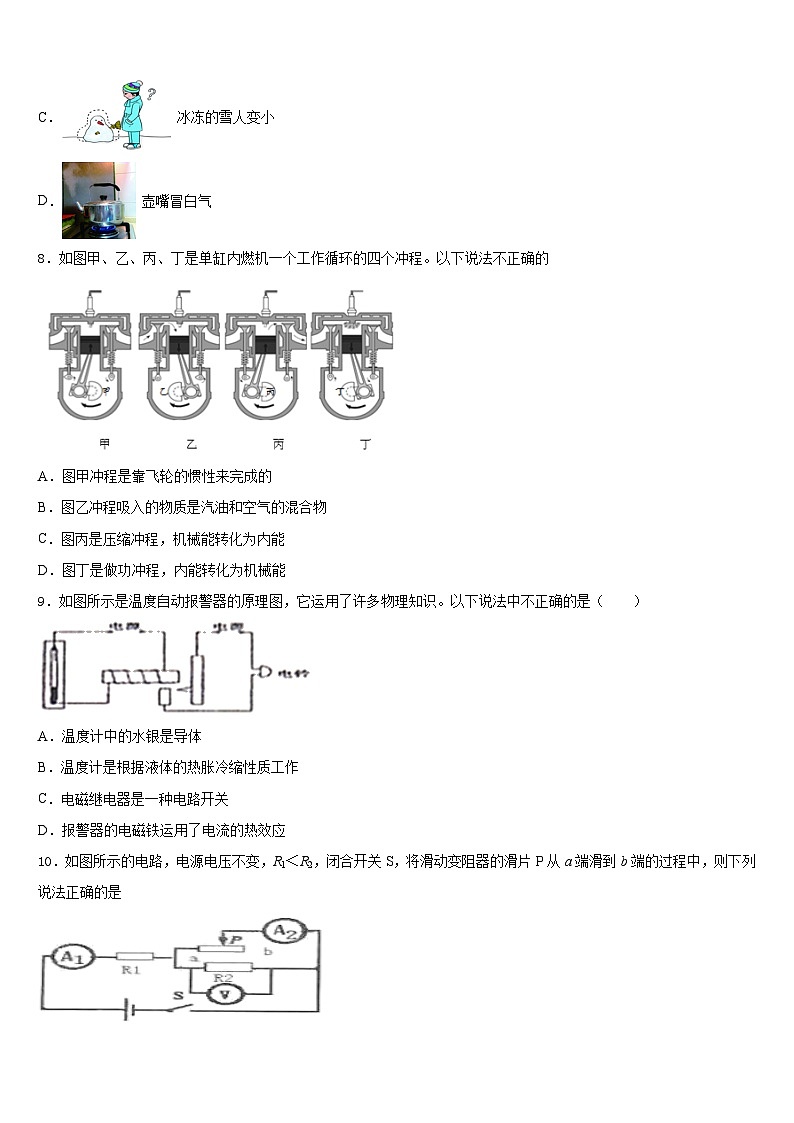 河北省廊坊广阳区七校联考2023-2024学年物理九上期末学业水平测试模拟试题含答案03