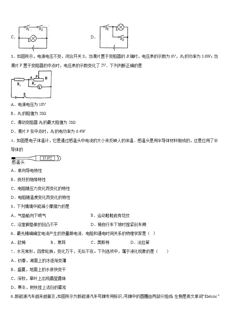 河北省唐山路北区七校联考2023-2024学年九上物理期末达标检测试题含答案02