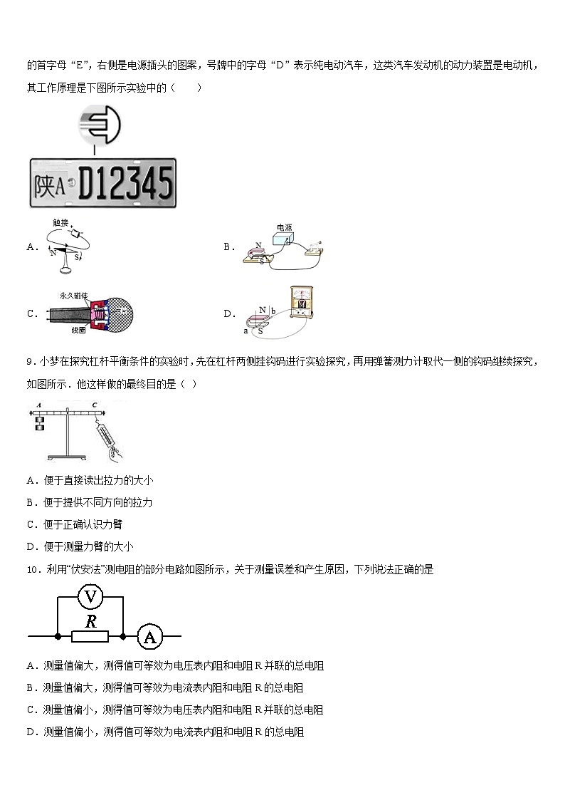 河北省唐山路北区七校联考2023-2024学年九上物理期末达标检测试题含答案03