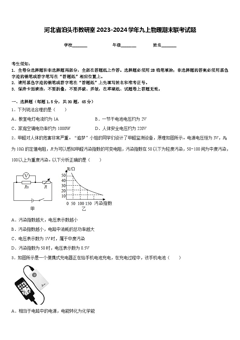 河北省泊头市教研室2023-2024学年九上物理期末联考试题含答案01
