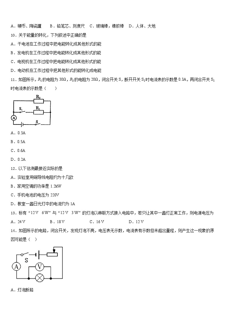 河北省泊头市教研室2023-2024学年九上物理期末联考试题含答案03