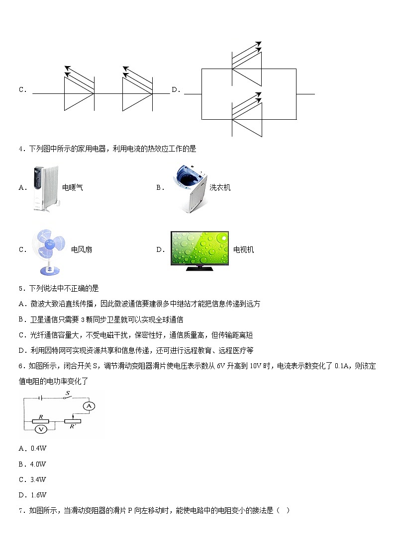 河北省唐山市古治区2023-2024学年九年级物理第一学期期末复习检测模拟试题含答案02