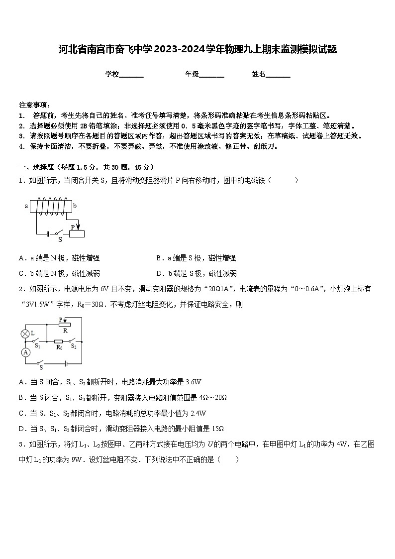 河北省南宫市奋飞中学2023-2024学年物理九上期末监测模拟试题含答案01