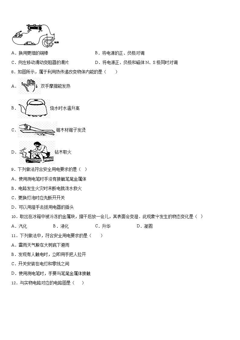 河北省南宫市奋飞中学2023-2024学年物理九上期末监测模拟试题含答案03