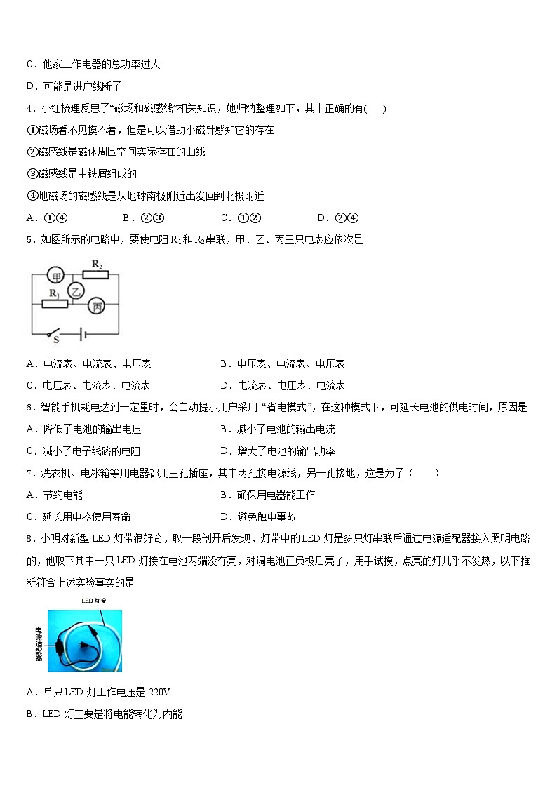 河北省丰润区2023-2024学年物理九上期末统考模拟试题含答案第2页