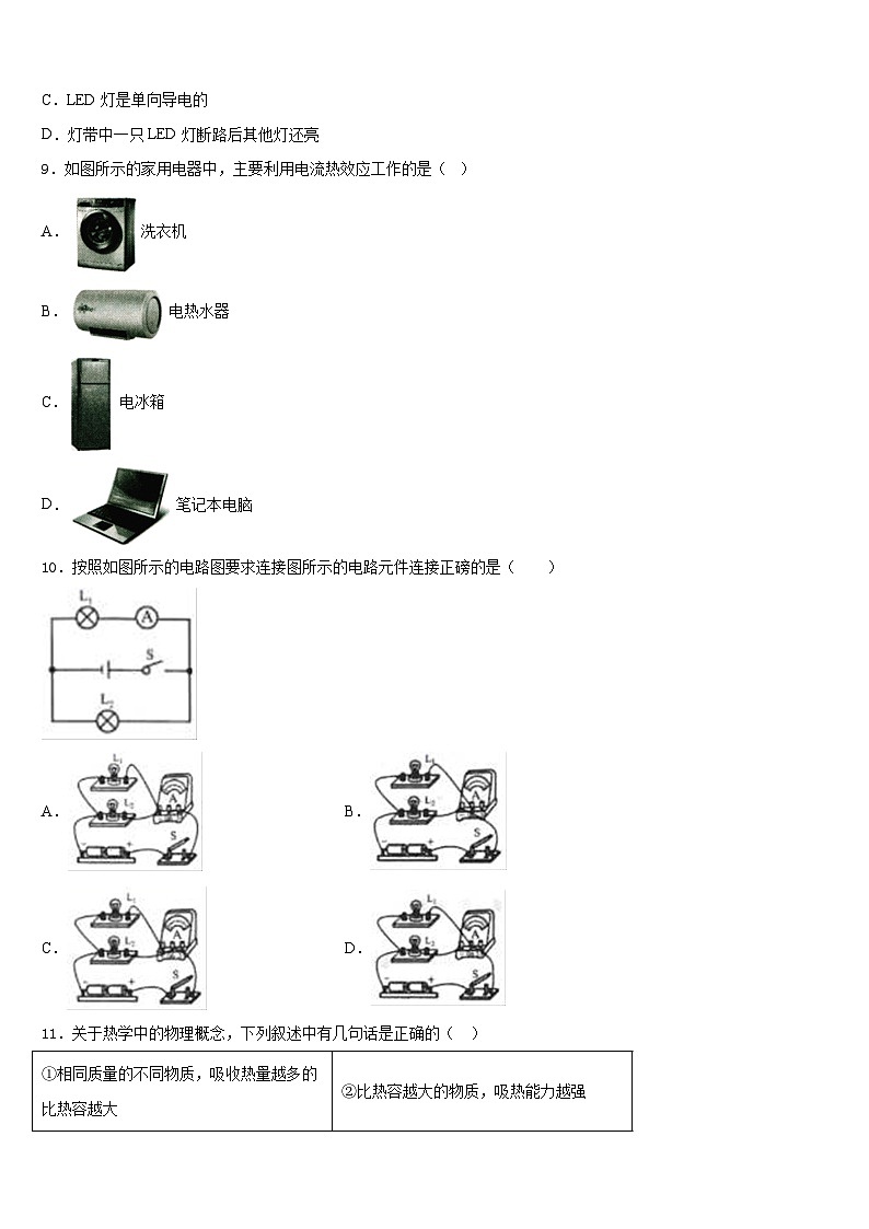 河北省丰润区2023-2024学年物理九上期末统考模拟试题含答案第3页