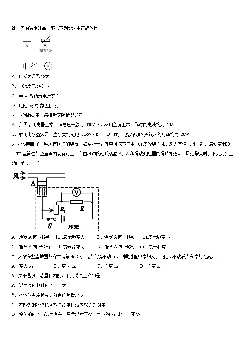 河北省唐山市2023-2024学年九年级物理第一学期期末联考试题含答案第2页
