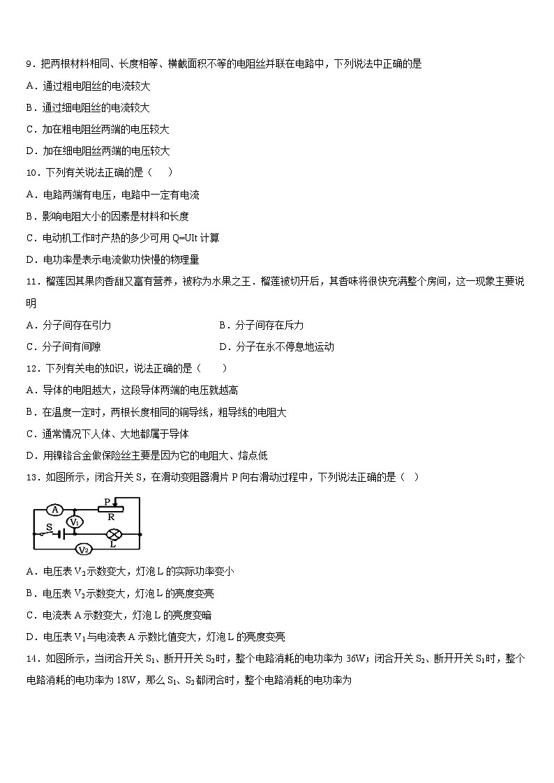 河北省唐山市2023-2024学年九年级物理第一学期期末联考试题含答案第3页