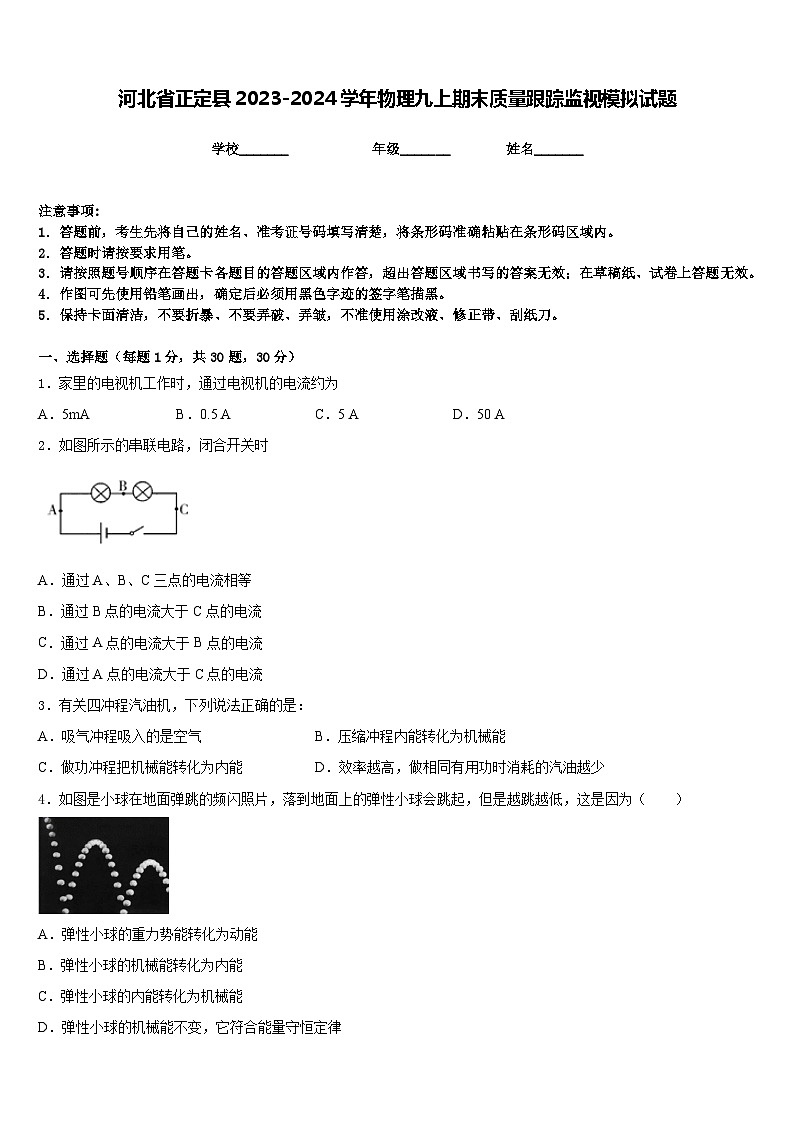 河北省正定县2023-2024学年物理九上期末质量跟踪监视模拟试题含答案第1页