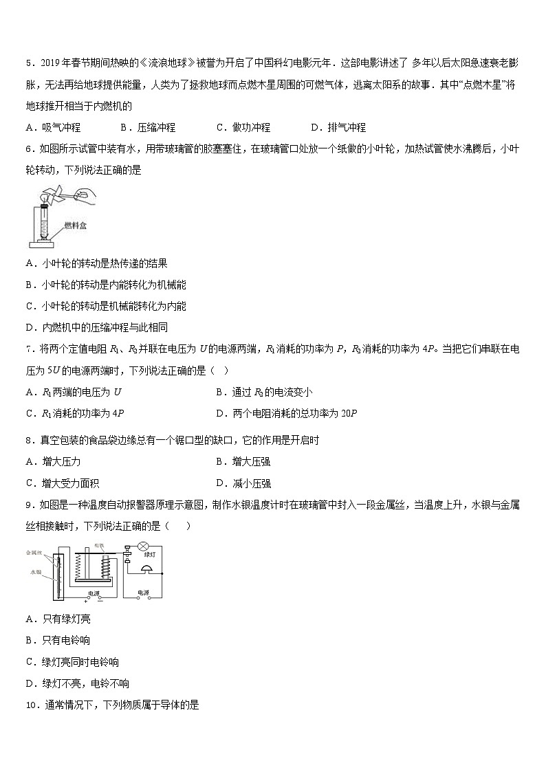 河北省正定县2023-2024学年物理九上期末质量跟踪监视模拟试题含答案第2页