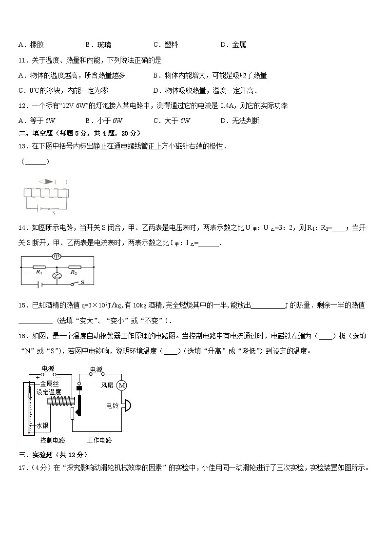 河北省正定县2023-2024学年物理九上期末质量跟踪监视模拟试题含答案第3页