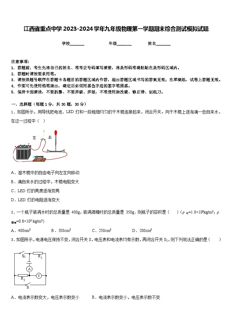 江西省重点中学2023-2024学年九年级物理第一学期期末综合测试模拟试题含答案第1页