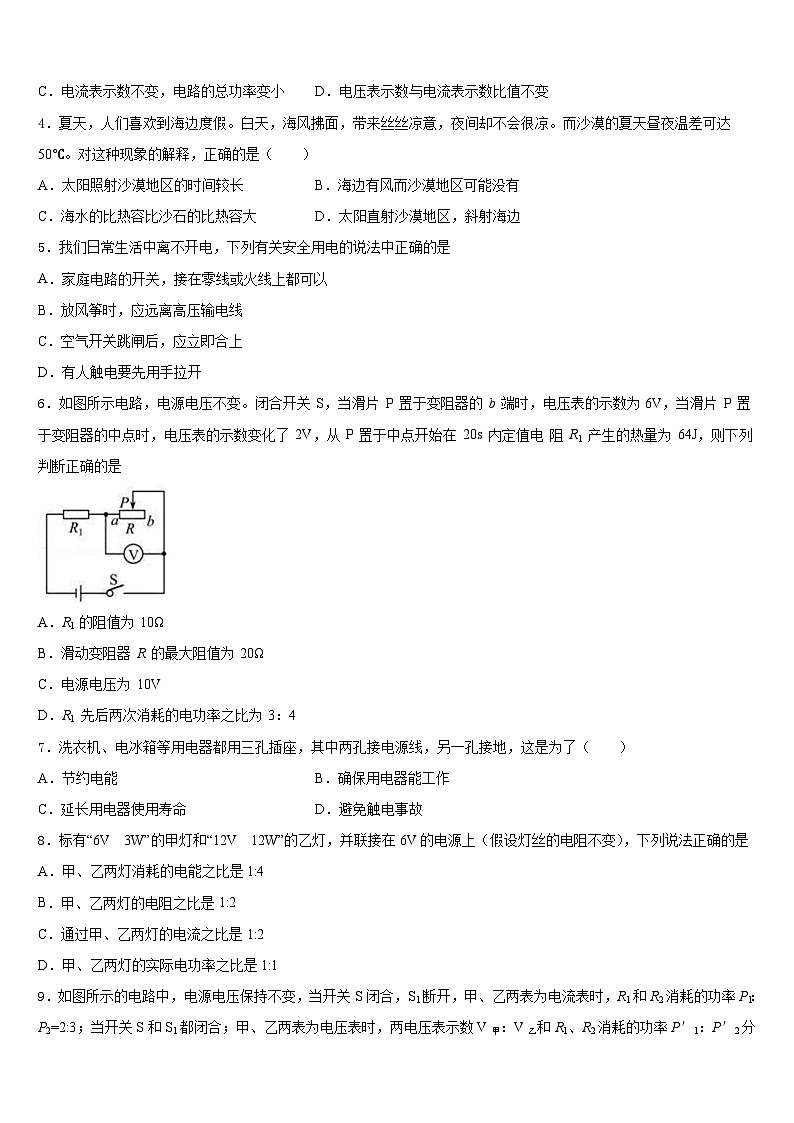 江西省重点中学2023-2024学年九年级物理第一学期期末综合测试模拟试题含答案第2页