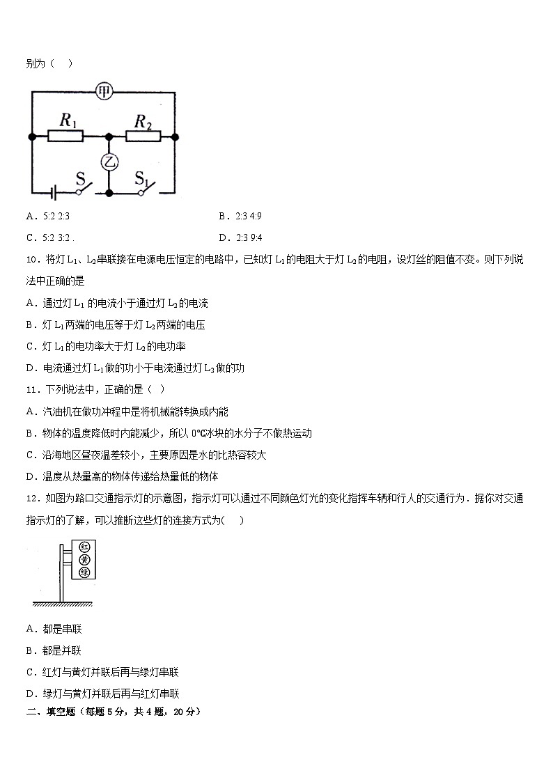 江西省重点中学2023-2024学年九年级物理第一学期期末综合测试模拟试题含答案第3页