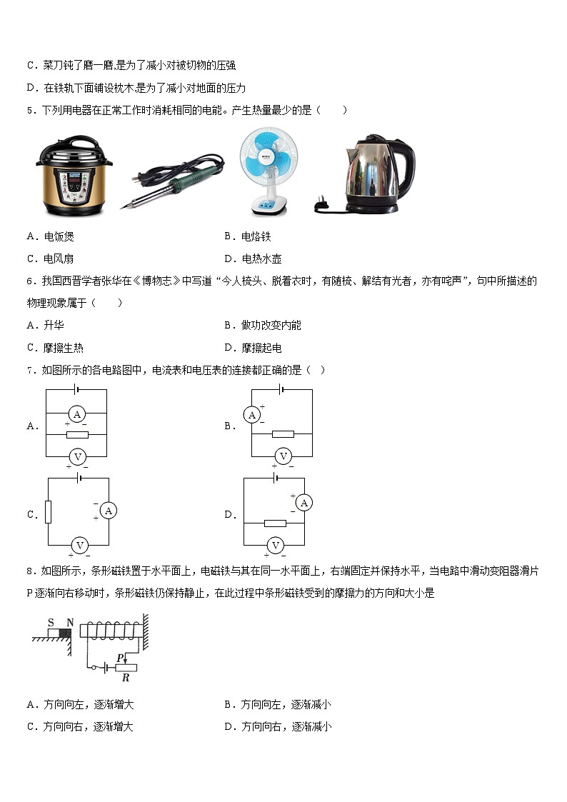 河北省临西县2023-2024学年物理九上期末复习检测模拟试题含答案02
