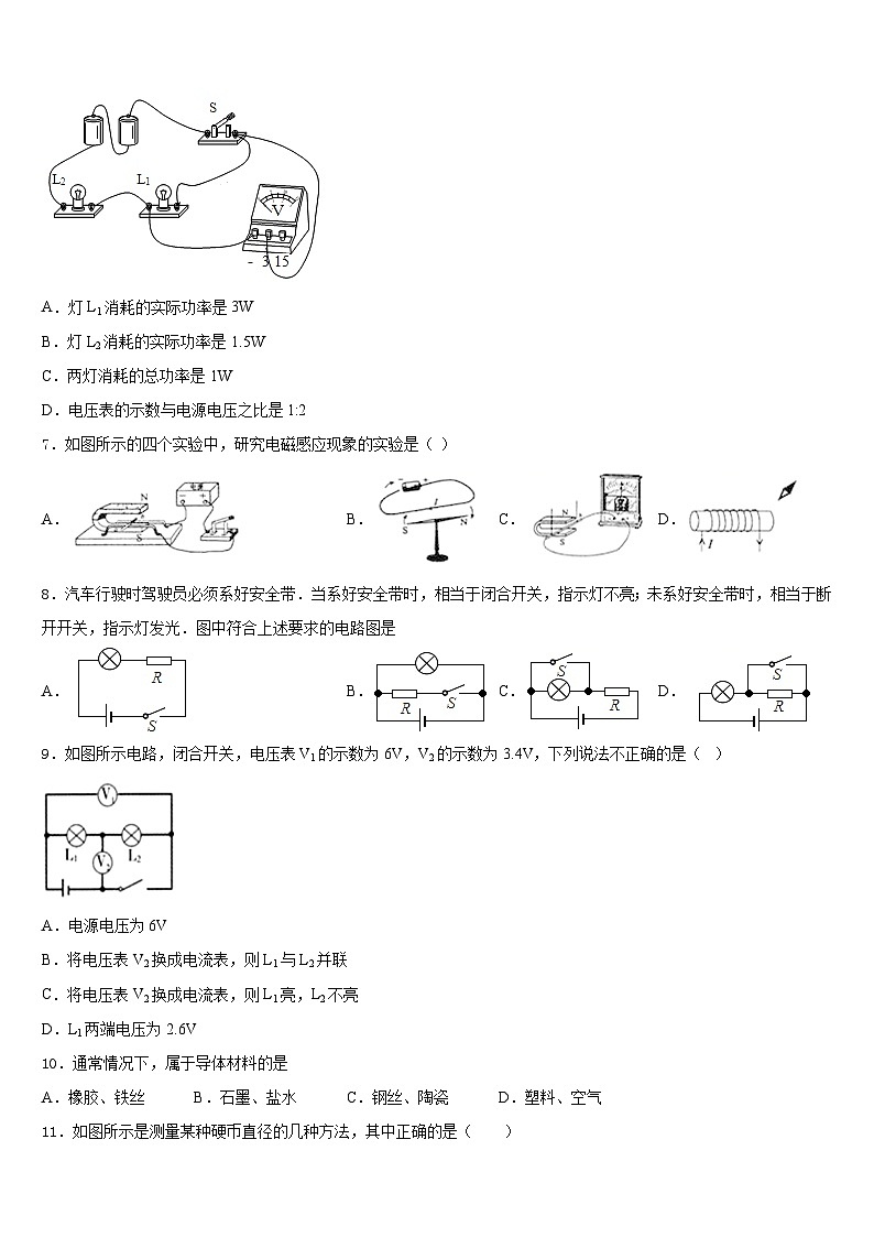 河北省廊坊市2023-2024学年九年级物理第一学期期末教学质量检测试题含答案03