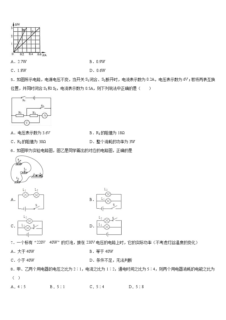 河北唐山丰南区2023-2024学年物理九年级第一学期期末达标测试试题含答案第3页