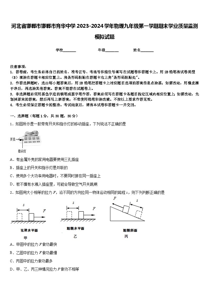 河北省邯郸市邯郸市育华中学2023-2024学年物理九年级第一学期期末学业质量监测模拟试题含答案01