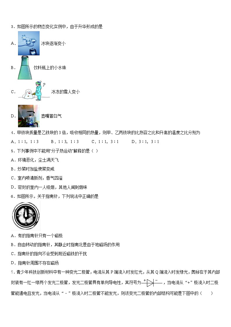 河北省邯郸市邯郸市育华中学2023-2024学年物理九年级第一学期期末学业质量监测模拟试题含答案02