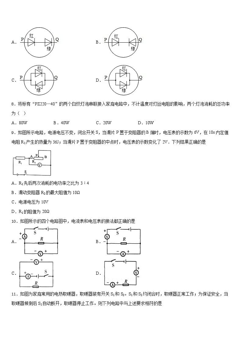 河北省邯郸市邯郸市育华中学2023-2024学年物理九年级第一学期期末学业质量监测模拟试题含答案03