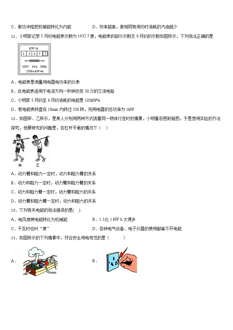 河北省邯郸市锦玉中学2023-2024学年九上物理期末考试模拟试题含答案第3页
