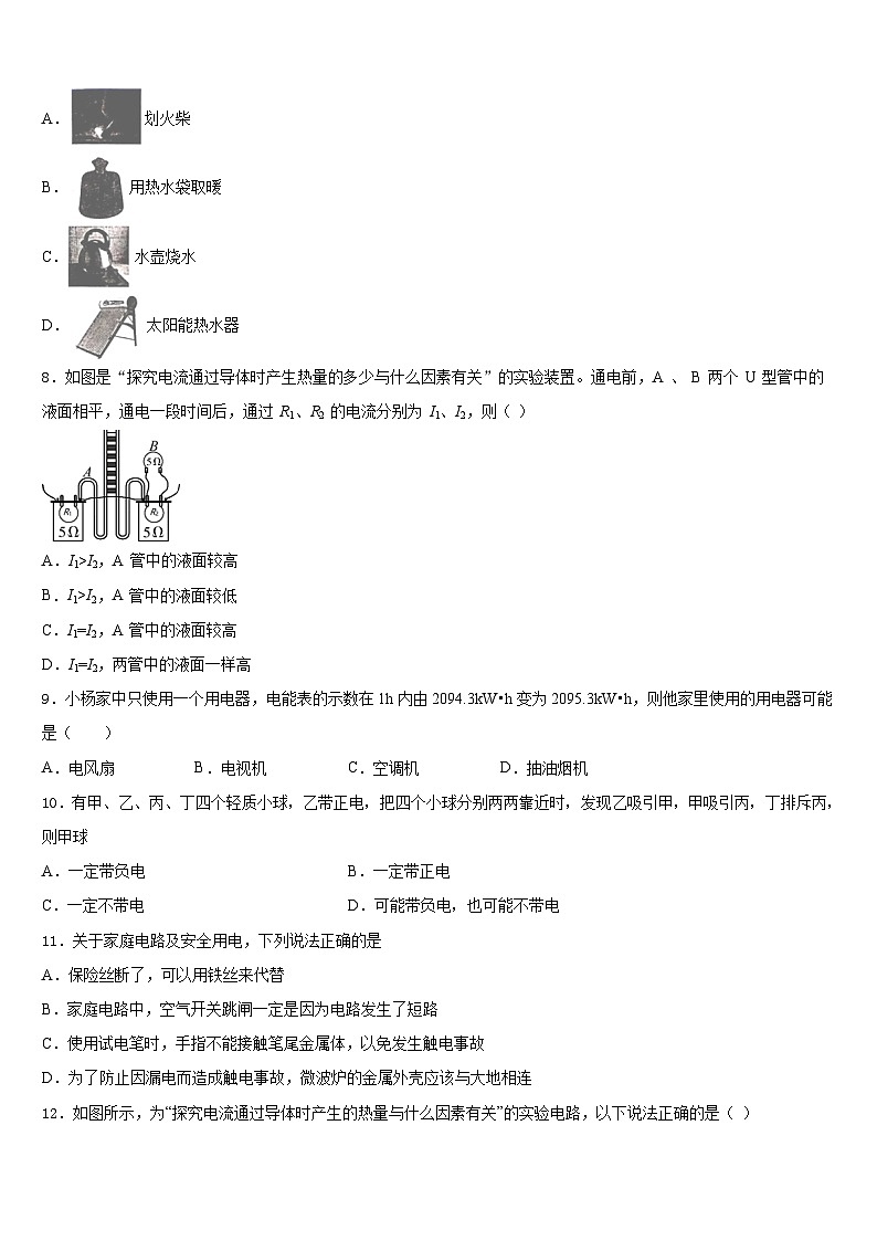 河北省邯郸市临漳县2023-2024学年九上物理期末联考试题含答案03