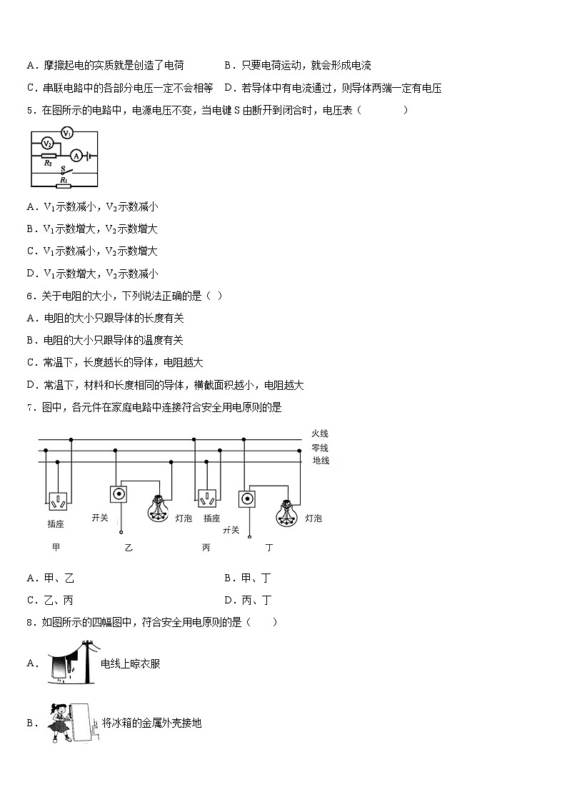 河北省邯郸市名校2023-2024学年物理九年级第一学期期末监测试题含答案02