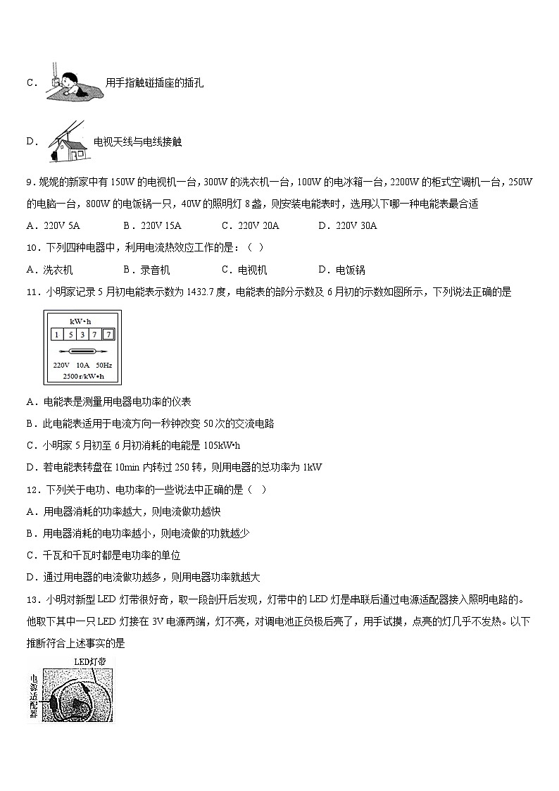 河北省邯郸市名校2023-2024学年物理九年级第一学期期末监测试题含答案03