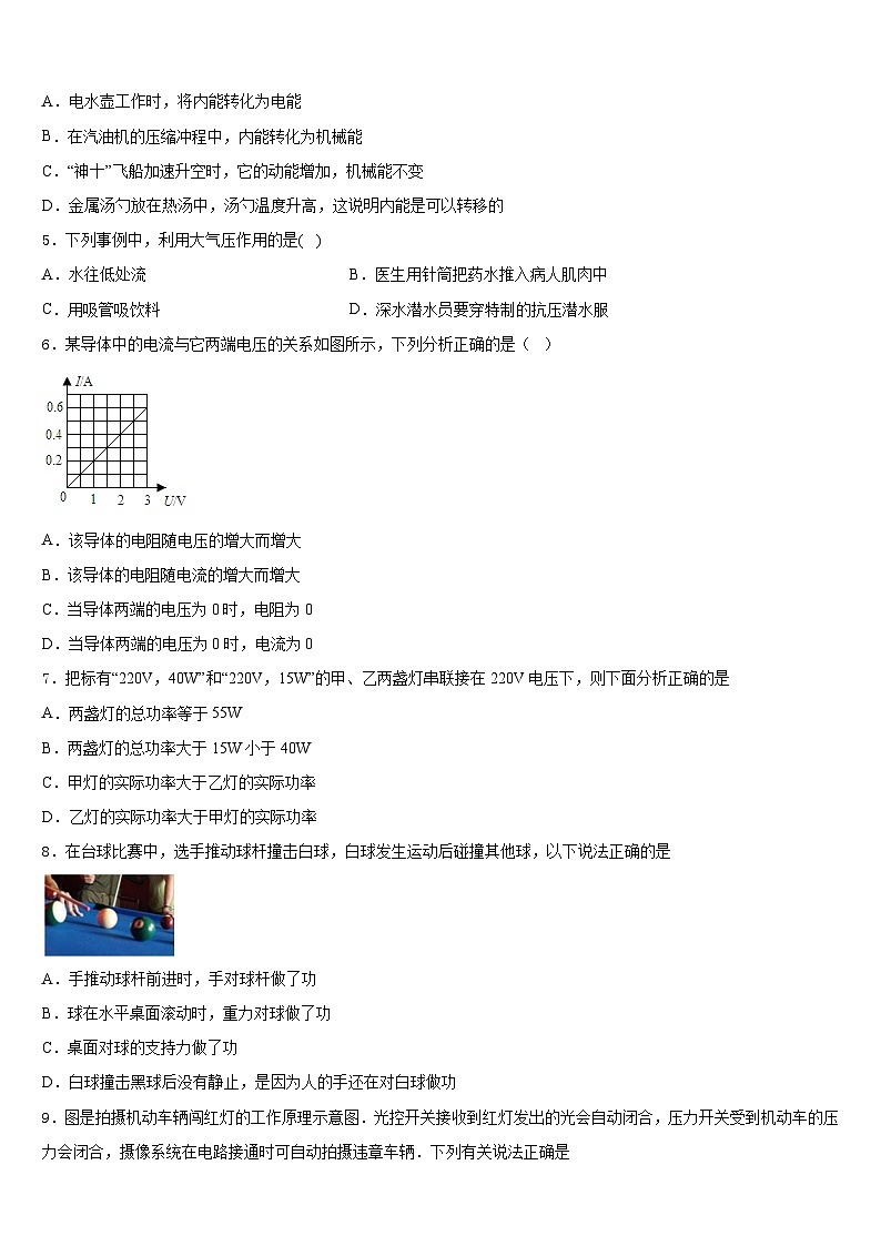 河北省衡水2023-2024学年物理九年级第一学期期末调研模拟试题含答案第2页