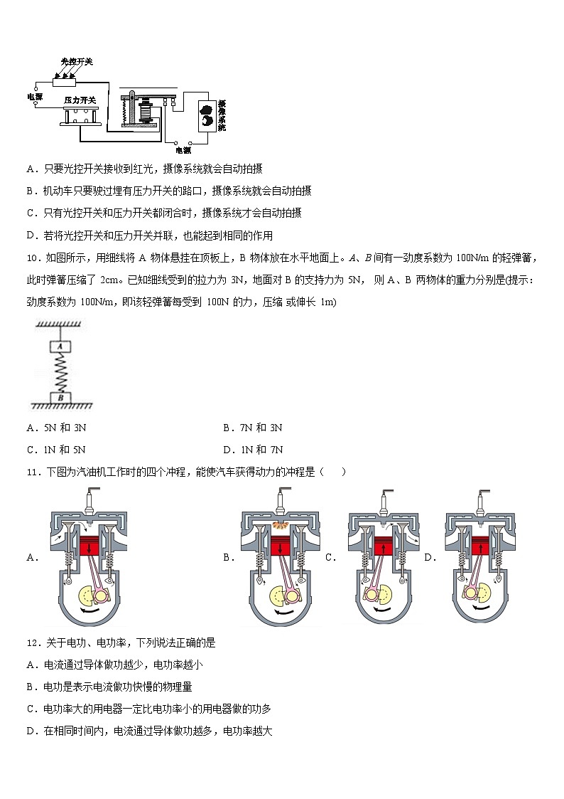 河北省衡水2023-2024学年物理九年级第一学期期末调研模拟试题含答案第3页