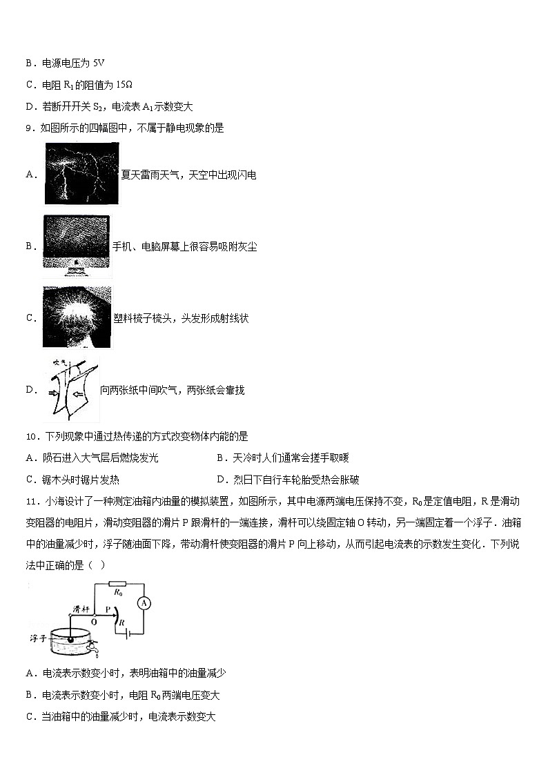 河北省衡水市故城聚龙中学2023-2024学年九年级物理第一学期期末学业质量监测模拟试题含答案03