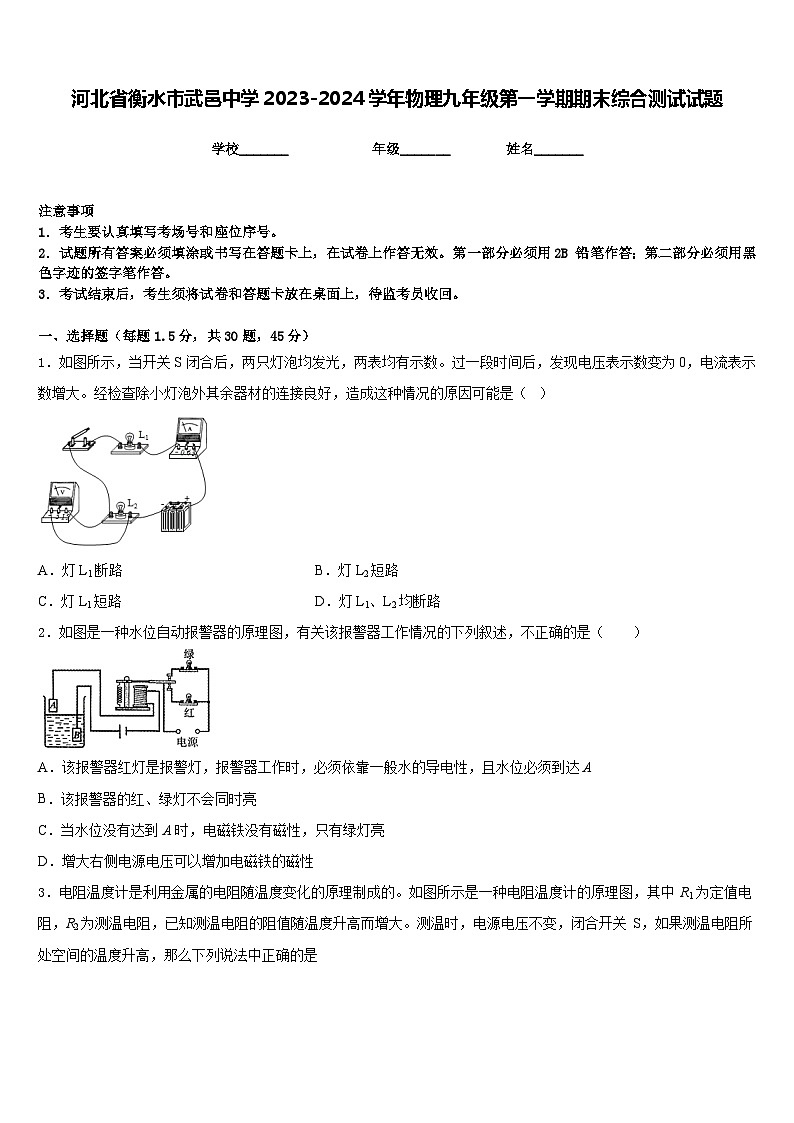 河北省衡水市武邑中学2023-2024学年物理九年级第一学期期末综合测试试题含答案01