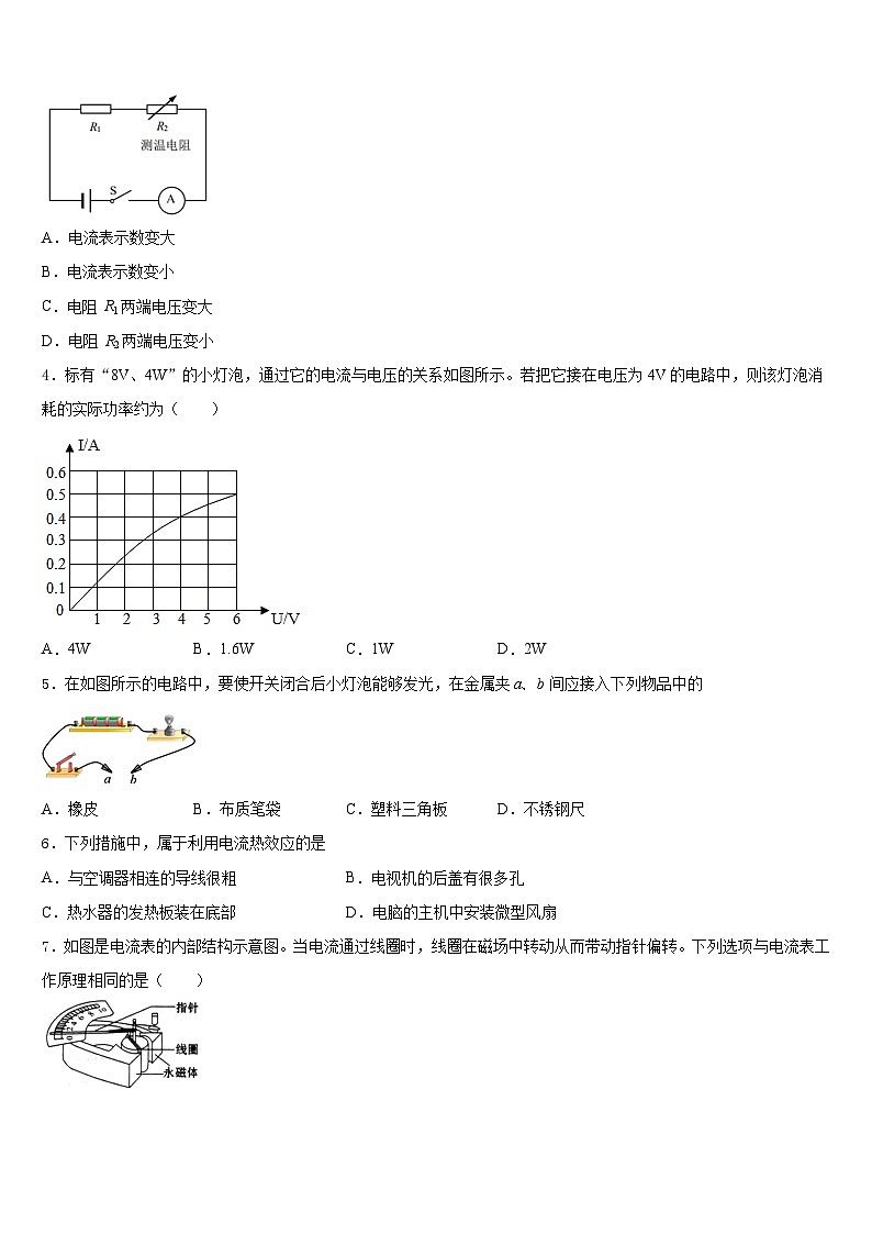 河北省衡水市武邑中学2023-2024学年物理九年级第一学期期末综合测试试题含答案02