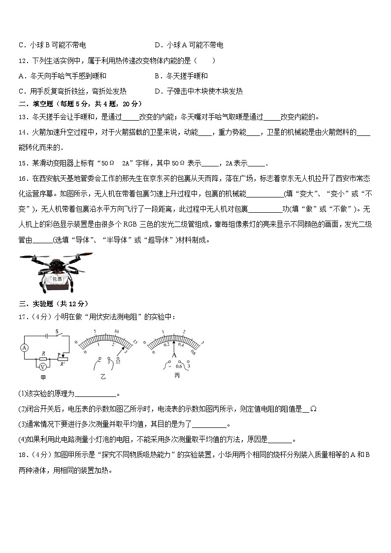 河北省鸡泽县2023-2024学年物理九年级第一学期期末质量跟踪监视试题含答案03