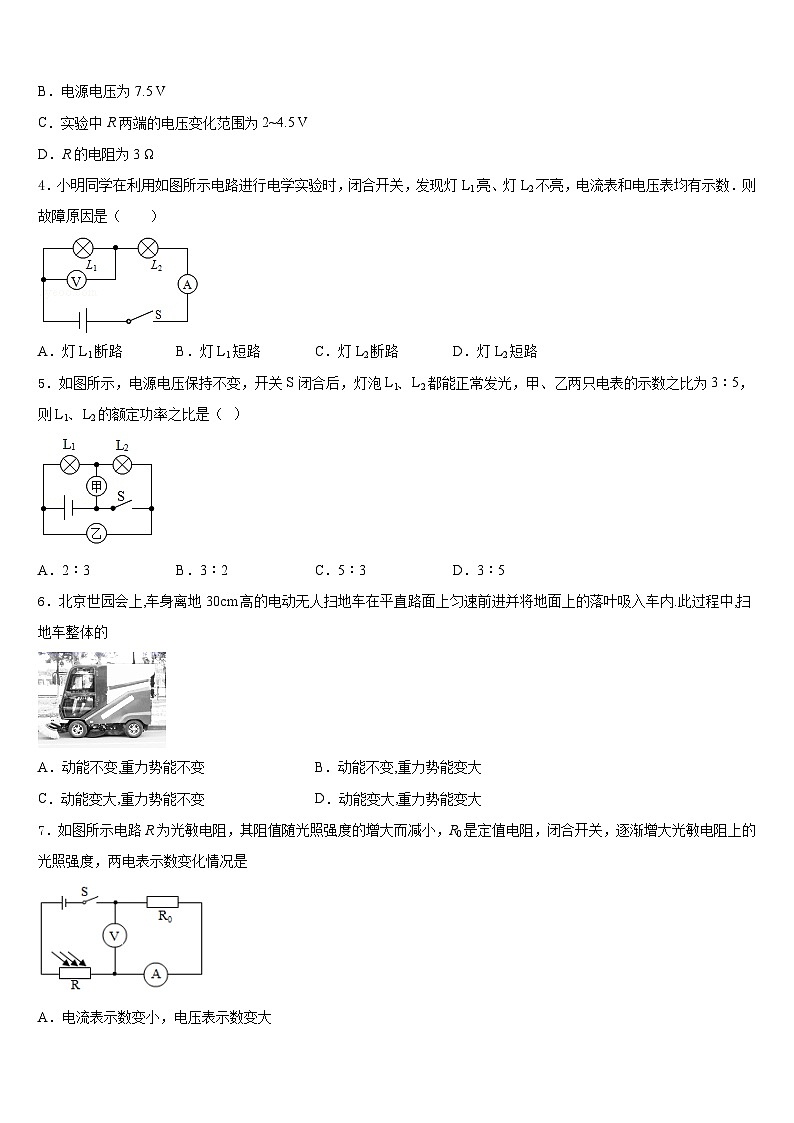河北省秦皇岛海港区四校联考2023-2024学年九上物理期末学业质量监测模拟试题含答案第2页