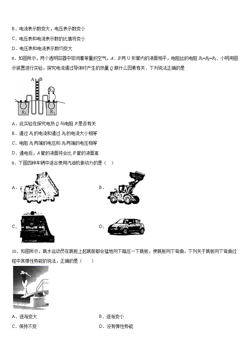 河北省秦皇岛海港区四校联考2023-2024学年九上物理期末学业质量监测模拟试题含答案第3页