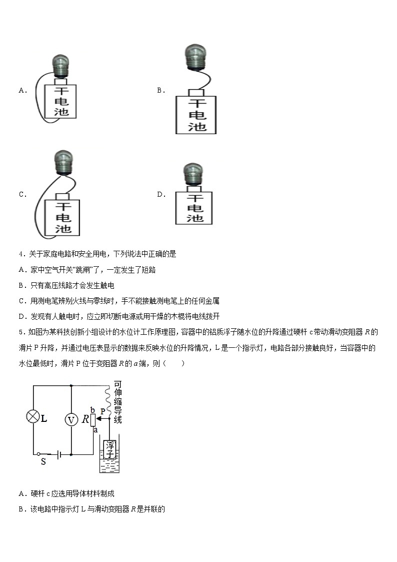 河北省秦皇岛青龙县联考2023-2024学年物理九年级第一学期期末调研试题含答案第2页
