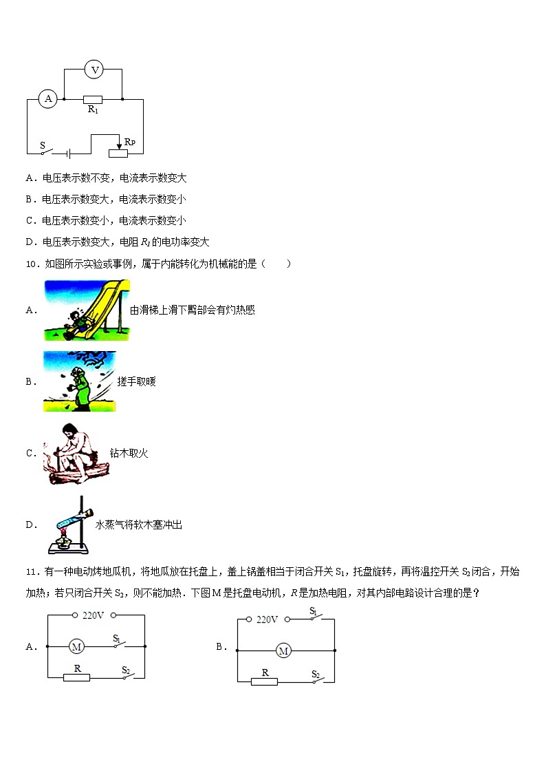 河北省石家庄28中学2023-2024学年物理九年级第一学期期末质量检测试题含答案03