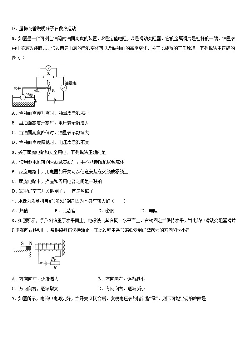 河北省石家庄部分学校2023-2024学年九上物理期末调研试题含答案02