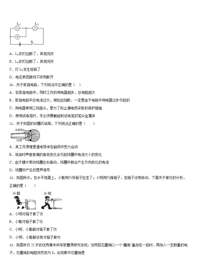河北省石家庄部分学校2023-2024学年九上物理期末调研试题含答案03