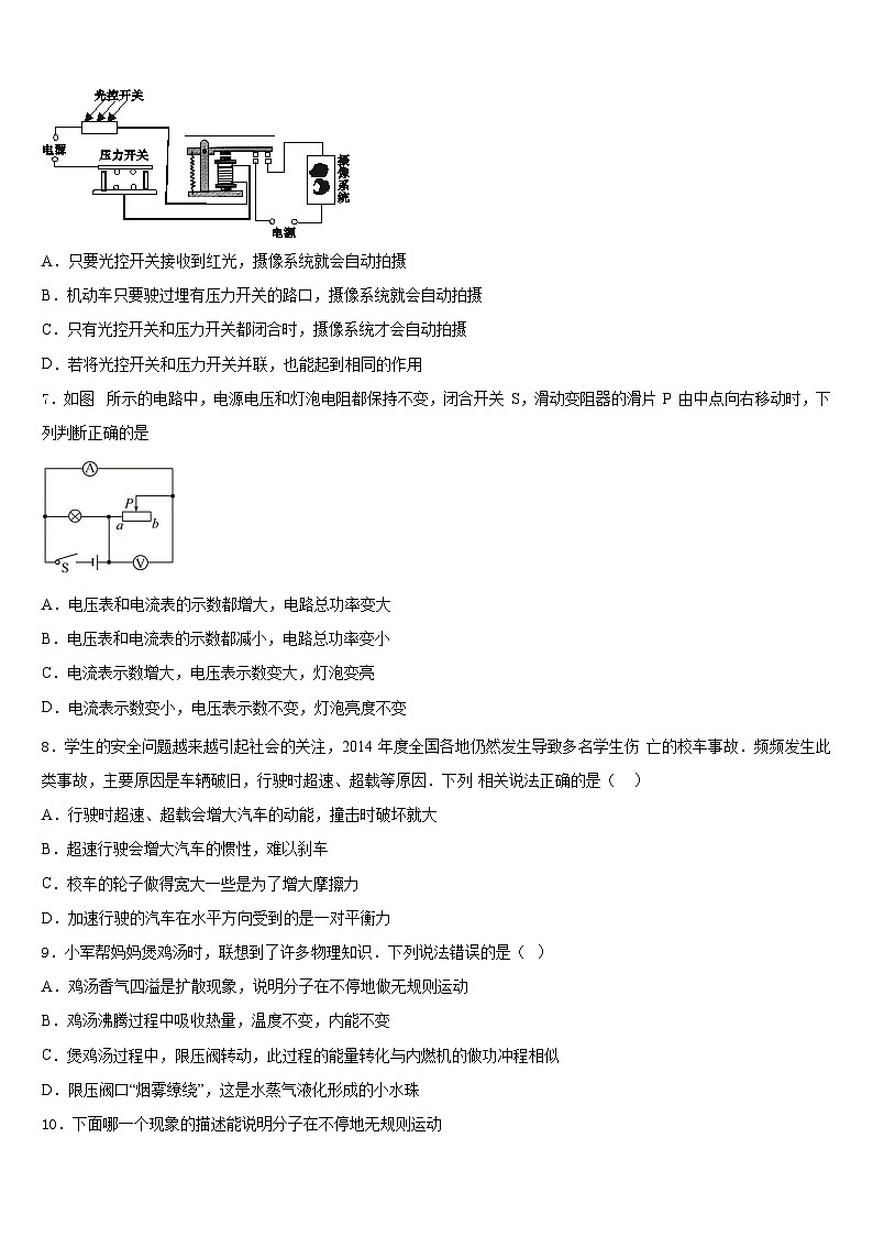 河北省石家庄第四十二中学2023-2024学年物理九年级第一学期期末监测试题含答案第2页