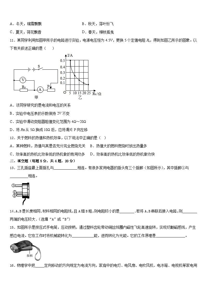 河北省石家庄第四十二中学2023-2024学年物理九年级第一学期期末监测试题含答案第3页
